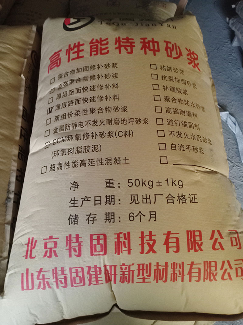 混凝土路面起砂怎么處理？
